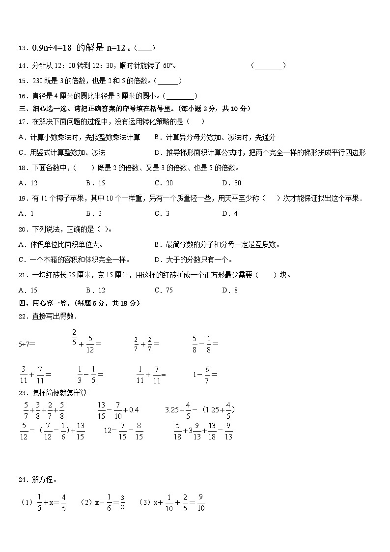 2022-2023学年广东省汕头市五下数学期末质量检测模拟试题含答案第2页