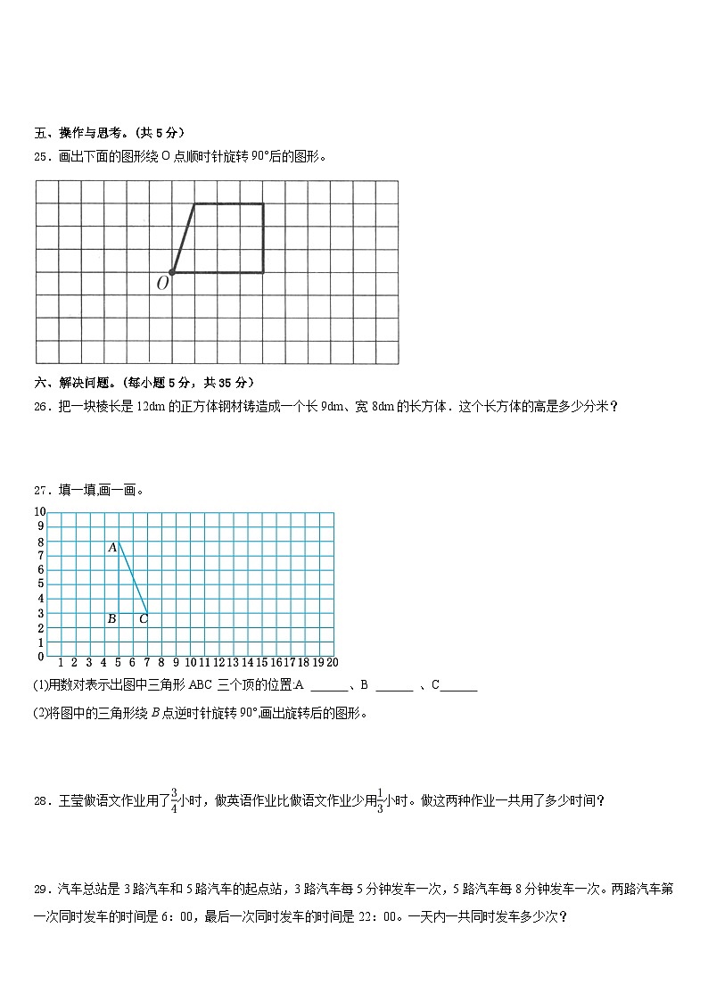 2022-2023学年广东省汕头市五下数学期末质量检测模拟试题含答案第3页