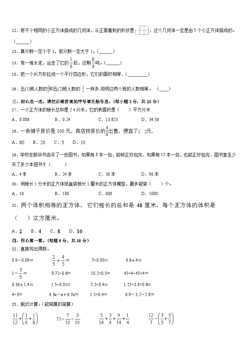 2022-2023学年广东省汕尾市城区五下数学期末调研模拟试题含答案第2页