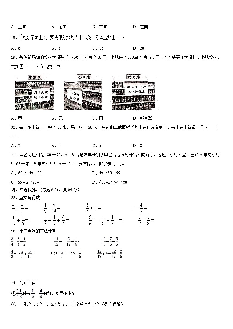 2022-2023学年广东省汕尾市陆丰市甲西镇渔池小学数学五年级第二学期期末达标测试试题含答案第2页