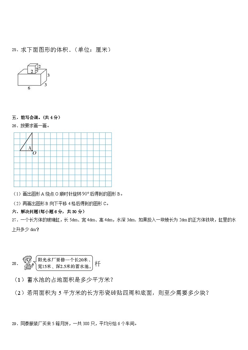 2022-2023学年广东省汕尾市陆丰市甲西镇渔池小学数学五年级第二学期期末达标测试试题含答案第3页