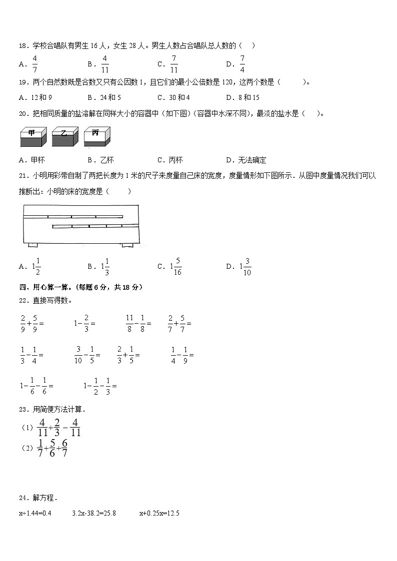 2022-2023学年广东省汕尾市陆丰市五下数学期末监测模拟试题含答案02