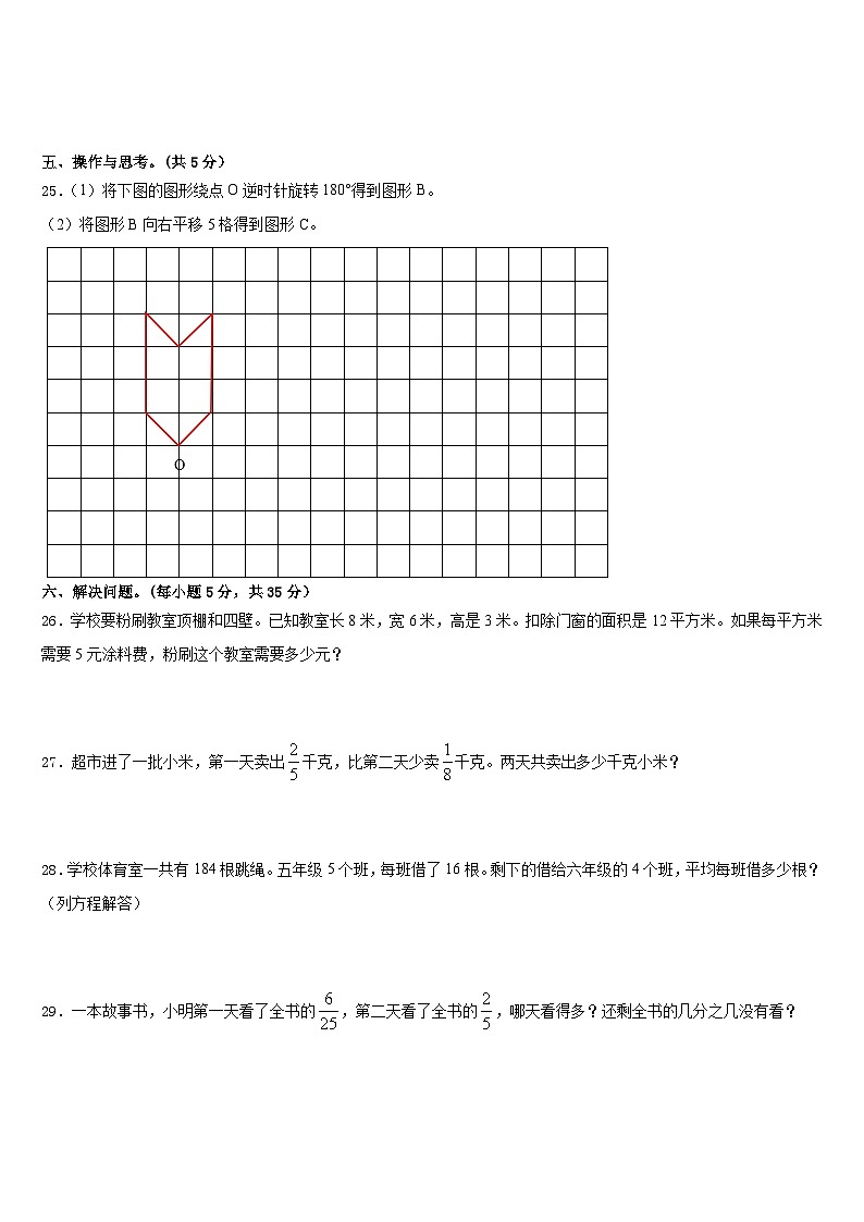 2022-2023学年广东省汕尾市陆丰市五下数学期末监测模拟试题含答案03