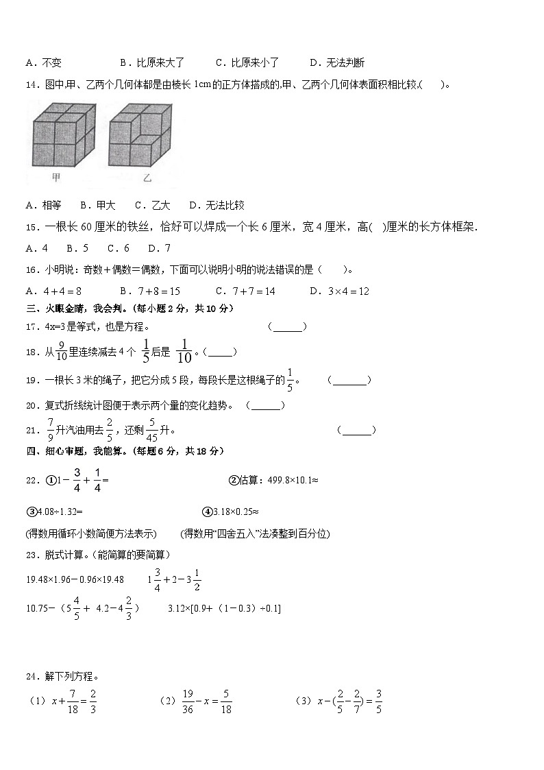 2022-2023学年广东省深圳市福田区莲花小学数学五年级第二学期期末综合测试试题含答案第2页