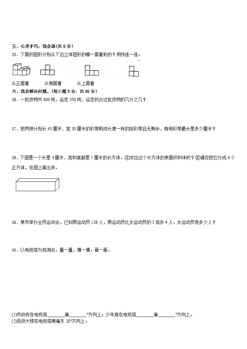 2022-2023学年广东省深圳市福田区莲花小学数学五年级第二学期期末综合测试试题含答案第3页