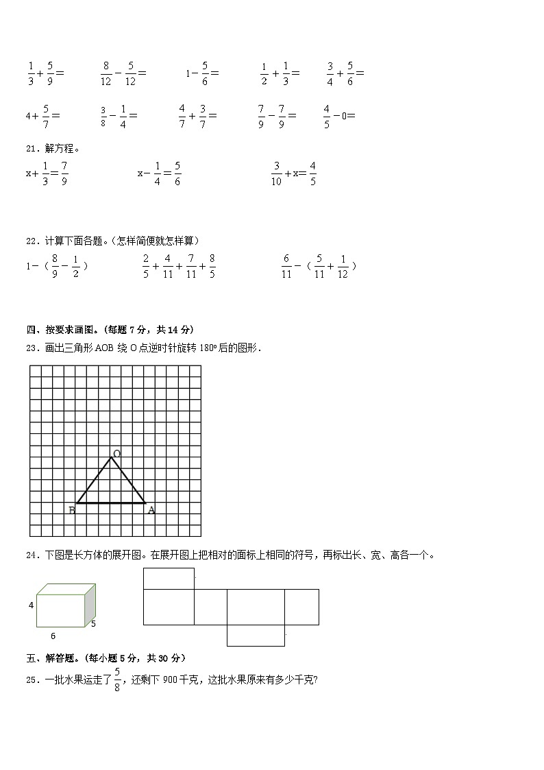 2022-2023学年广东省深圳市福田区五年级数学第二学期期末达标检测试题含答案第3页
