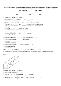 2022-2023学年广东省深圳市福田区耀华实验学校五年级数学第二学期期末检测试题含答案