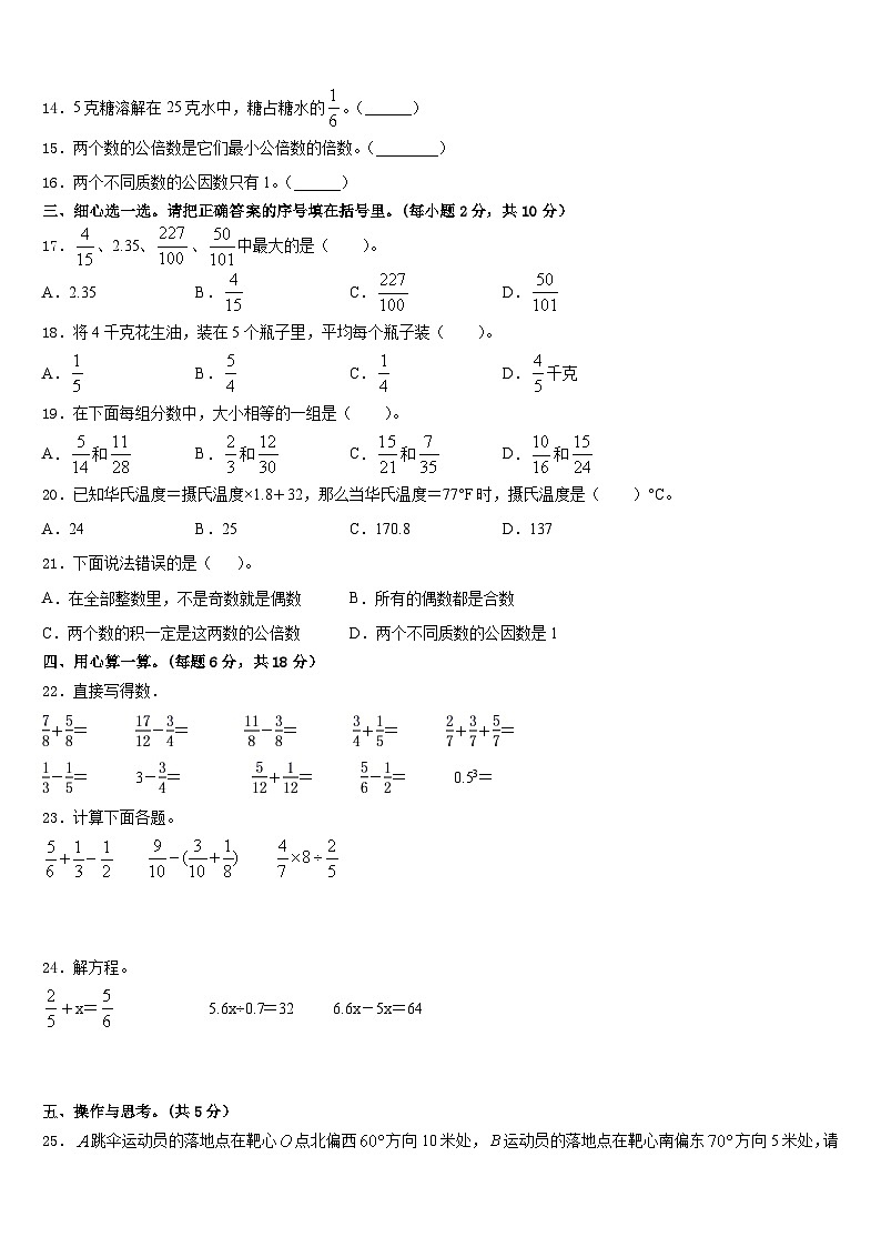 2022-2023学年广东省深圳市福田区耀华实验学校五年级数学第二学期期末检测试题含答案第2页