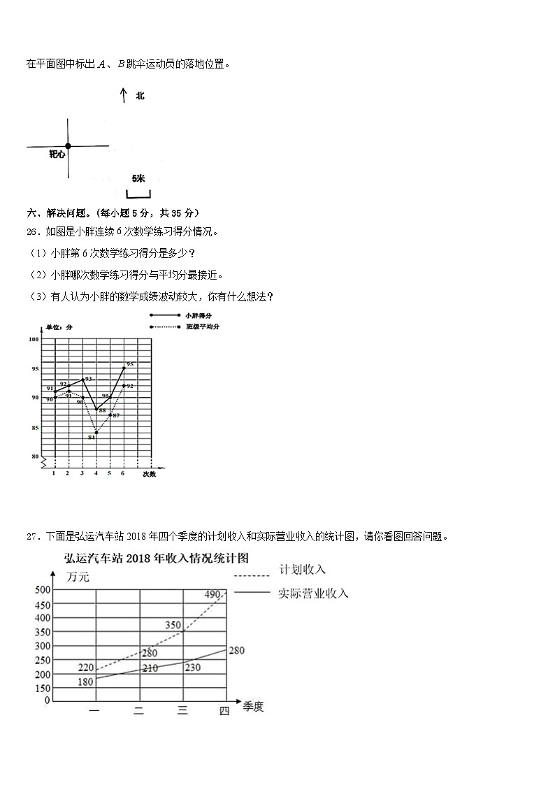 2022-2023学年广东省深圳市福田区耀华实验学校五年级数学第二学期期末检测试题含答案第3页