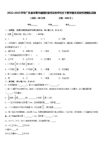 2022-2023学年广东省深圳市福田区耀华实验学校五下数学期末质量检测模拟试题含答案