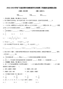 2022-2023学年广东省深圳市光明区数学五年级第二学期期末监测模拟试题含答案