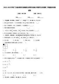 2022-2023学年广东省深圳市光明新区深圳市光明小学数学五年级第二学期期末经典试题含答案