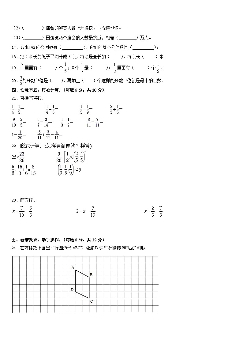 2022-2023学年广东省深圳市光明新区深圳市光明小学数学五年级第二学期期末经典试题含答案第3页
