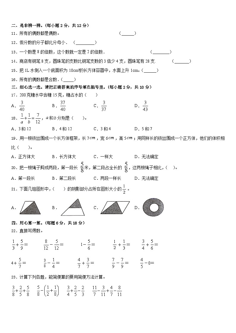 2022-2023学年广东省深圳市龙岗区春蕾小学数学五年级第二学期期末教学质量检测试题含答案第2页