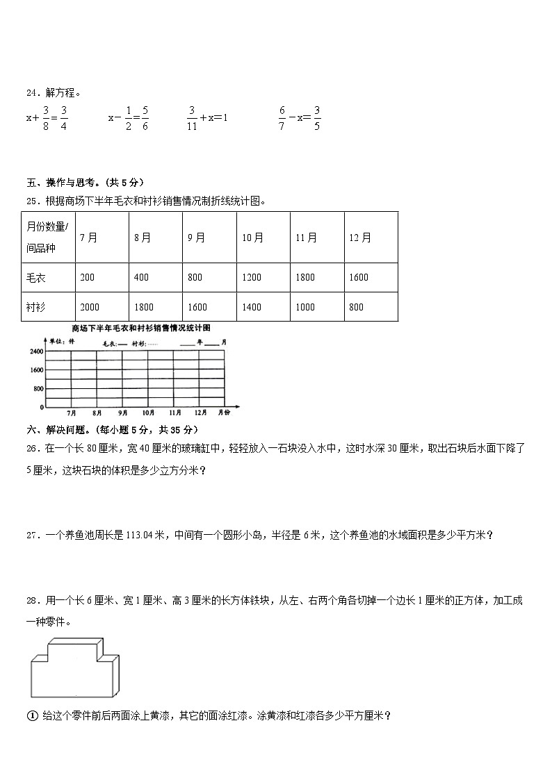 2022-2023学年广东省深圳市龙岗区春蕾小学数学五年级第二学期期末教学质量检测试题含答案第3页