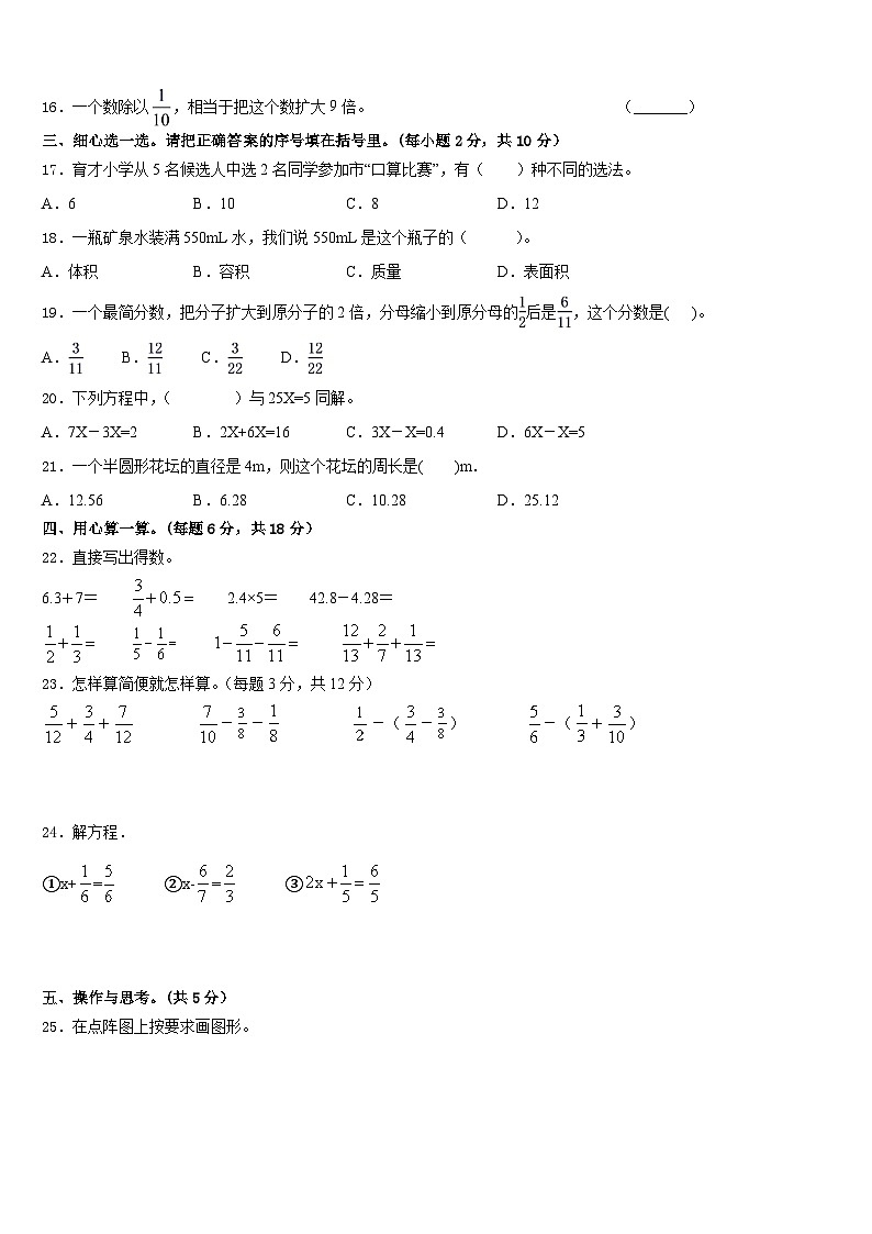 2022-2023学年广东省深圳市龙岗区春蕾小学五下数学期末统考模拟试题含答案02