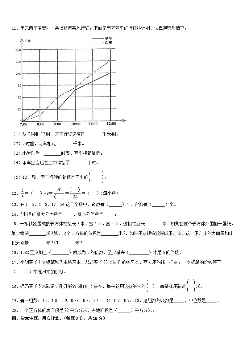 2022-2023学年广东省深圳市南山区监测五年级数学第二学期期末质量跟踪监视试题含答案第2页