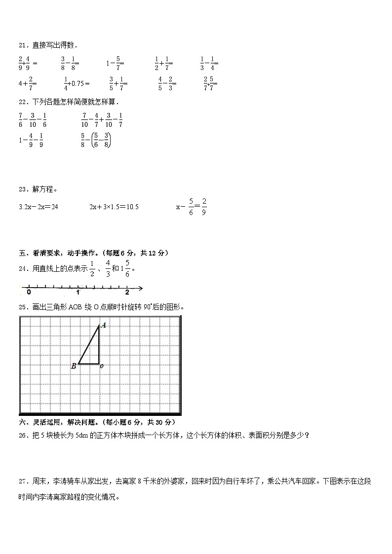 2022-2023学年广东省深圳市南山区监测五年级数学第二学期期末质量跟踪监视试题含答案第3页