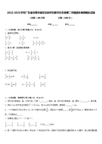 2022-2023学年广东省深圳市耀华实验学校数学五年级第二学期期末调研模拟试题含答案