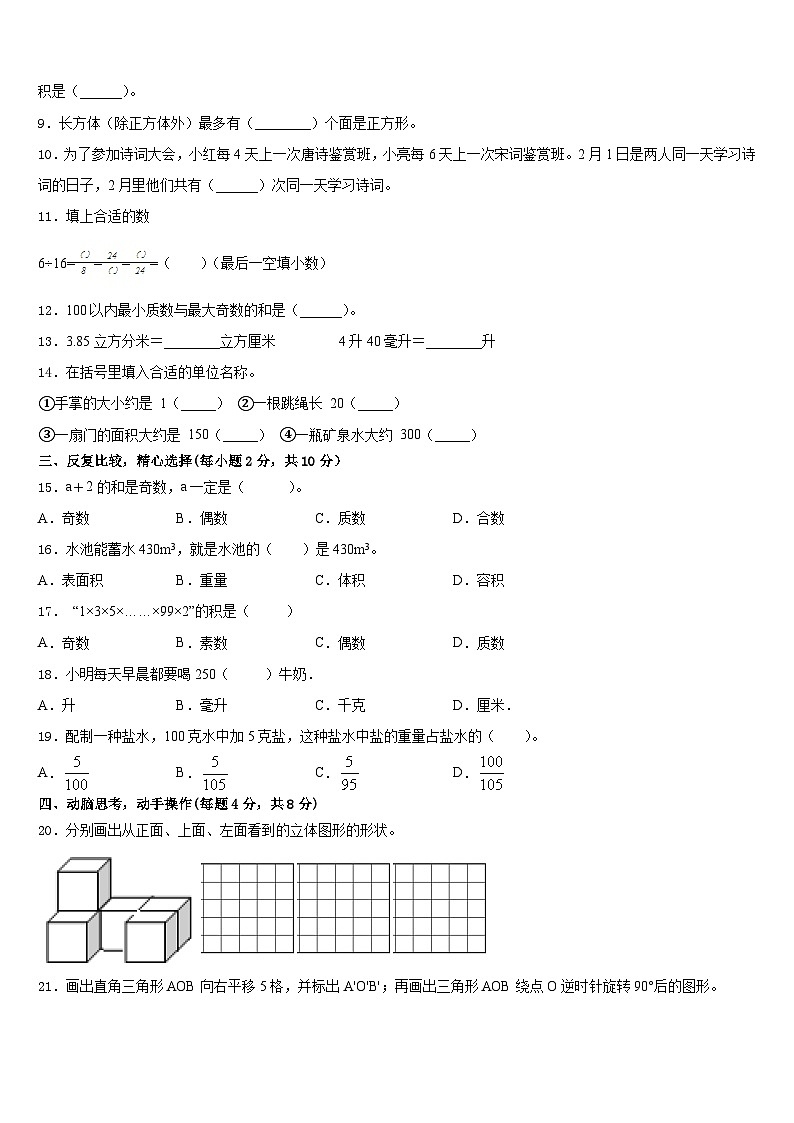 2022-2023学年广东省深圳市耀华实验学校数学五年级第二学期期末调研模拟试题含答案02