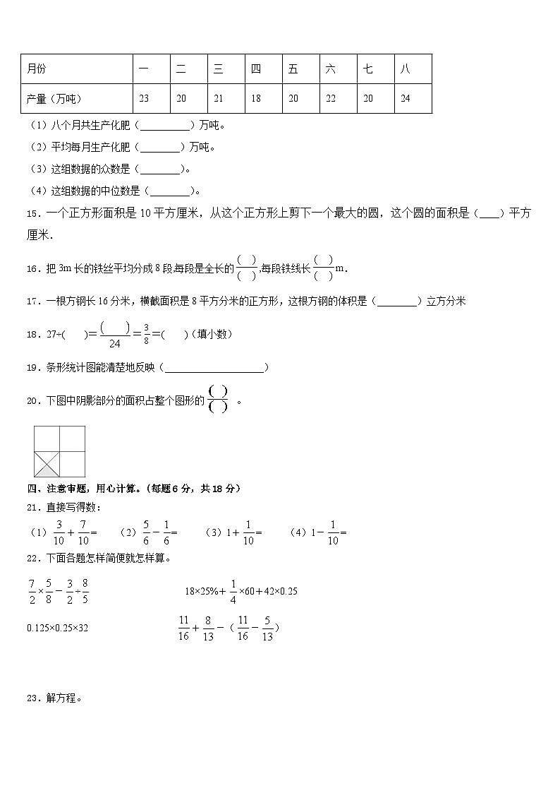 2022-2023学年广东省湛江市雷阳实验学校数学五下期末复习检测试题含答案第2页