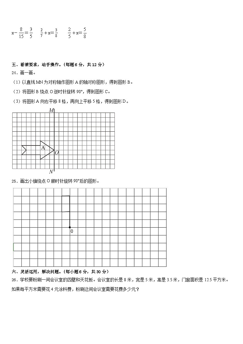2022-2023学年广东省湛江市雷阳实验学校数学五下期末复习检测试题含答案第3页