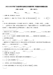 2022-2023学年广东省深圳市龙岗区五年级数学第二学期期末经典模拟试题含答案