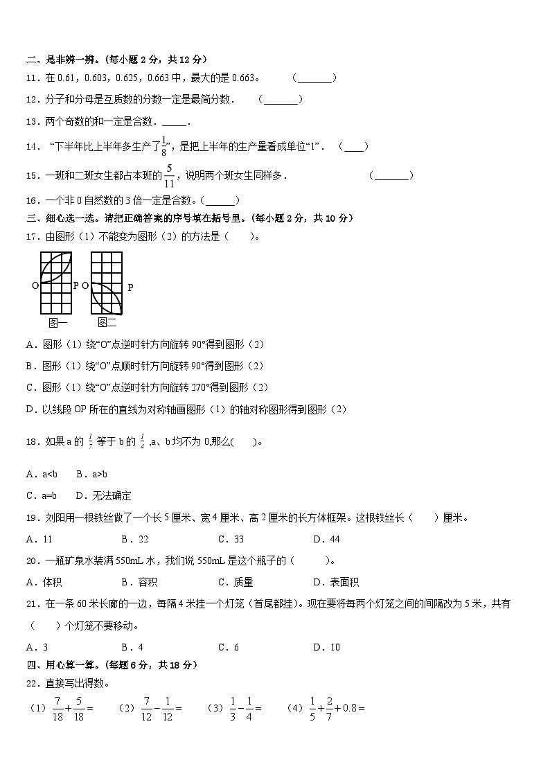 2022-2023学年广东省深圳市龙华区万安学校数学五下期末监测模拟试题含答案第2页