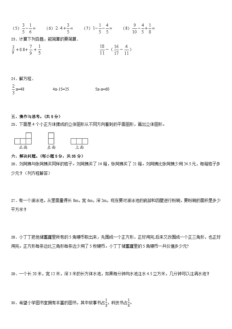 2022-2023学年广东省深圳市龙华区万安学校数学五下期末监测模拟试题含答案第3页
