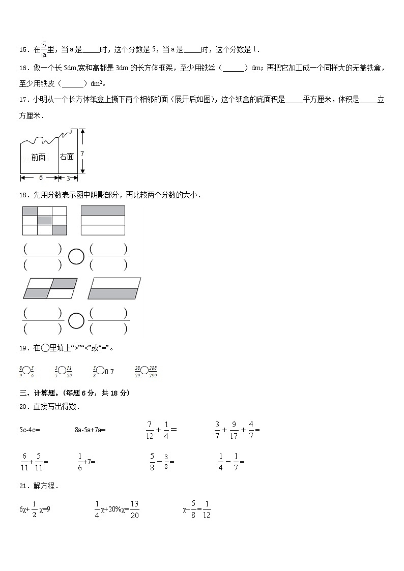 2022-2023学年广东省深圳市龙岗区五年级数学第二学期期末预测试题含答案02
