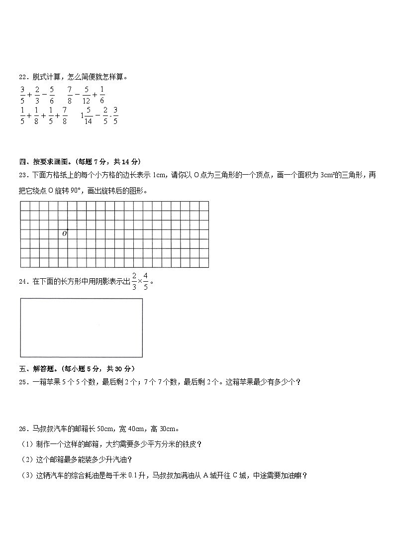 2022-2023学年广东省深圳市龙岗区五年级数学第二学期期末预测试题含答案03