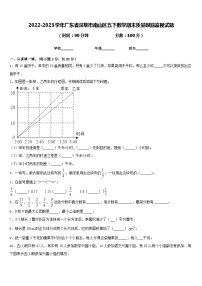 2022-2023学年广东省深圳市南山区五下数学期末质量跟踪监视试题含答案