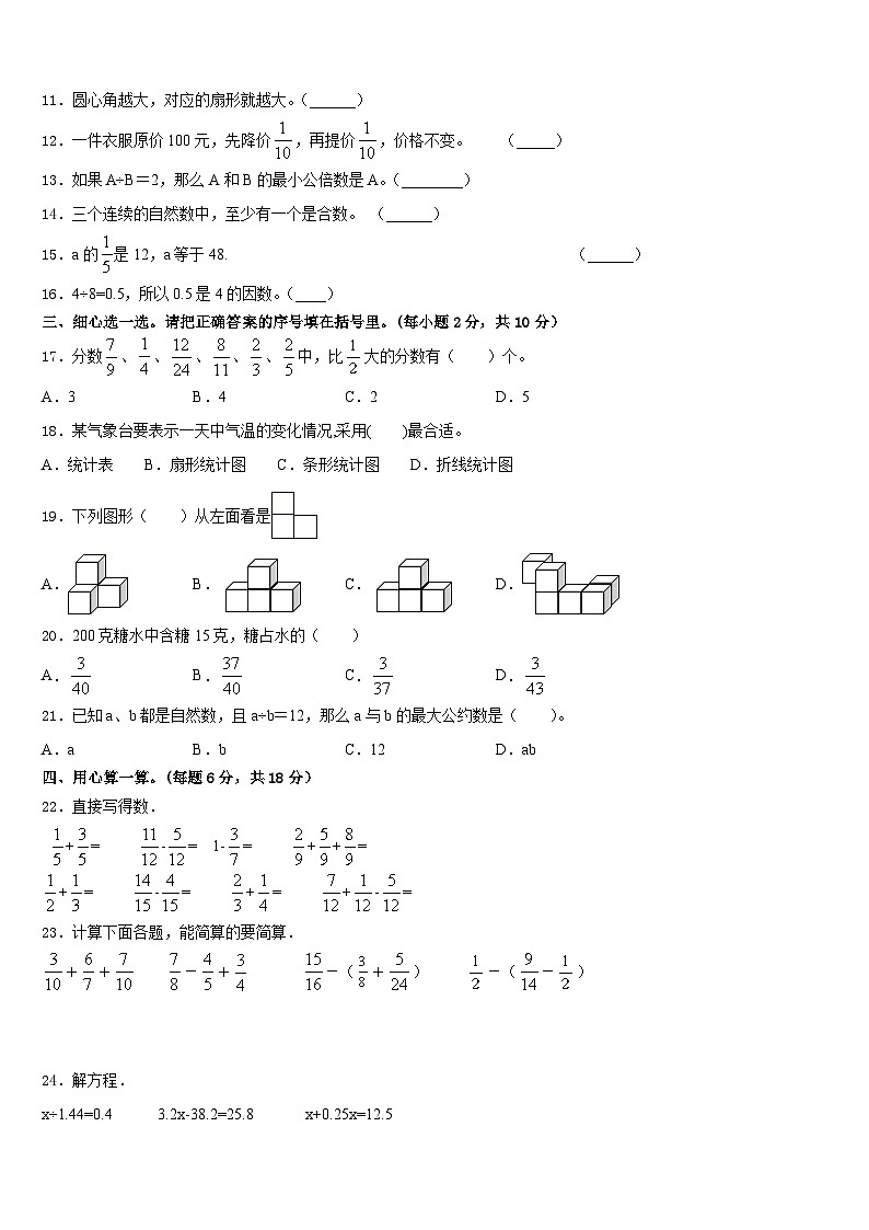 2022-2023学年广东省深圳市龙华区五下数学期末质量跟踪监视试题含答案第2页