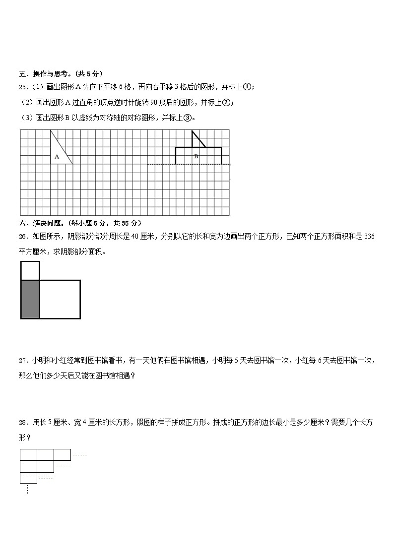 2022-2023学年广东省深圳市龙华区五下数学期末质量跟踪监视试题含答案第3页