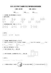 2022-2023学年广东省湛江市五下数学期末达标检测试题含答案