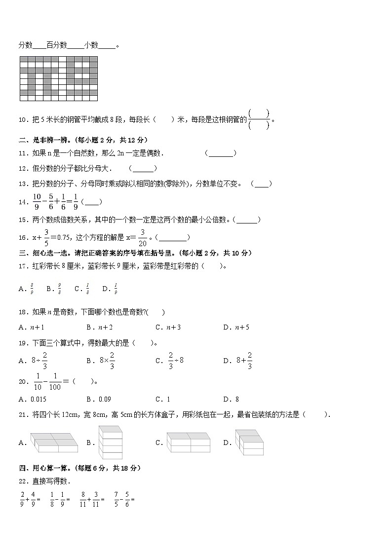 2022-2023学年广东省湛江市第二十七中学小学部五下数学期末学业质量监测试题含答案第2页