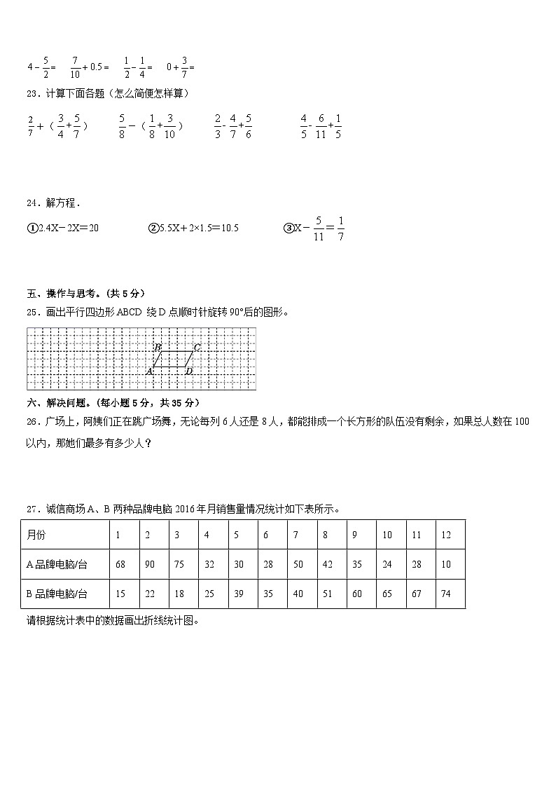 2022-2023学年广东省湛江市第二十七中学小学部五下数学期末学业质量监测试题含答案第3页