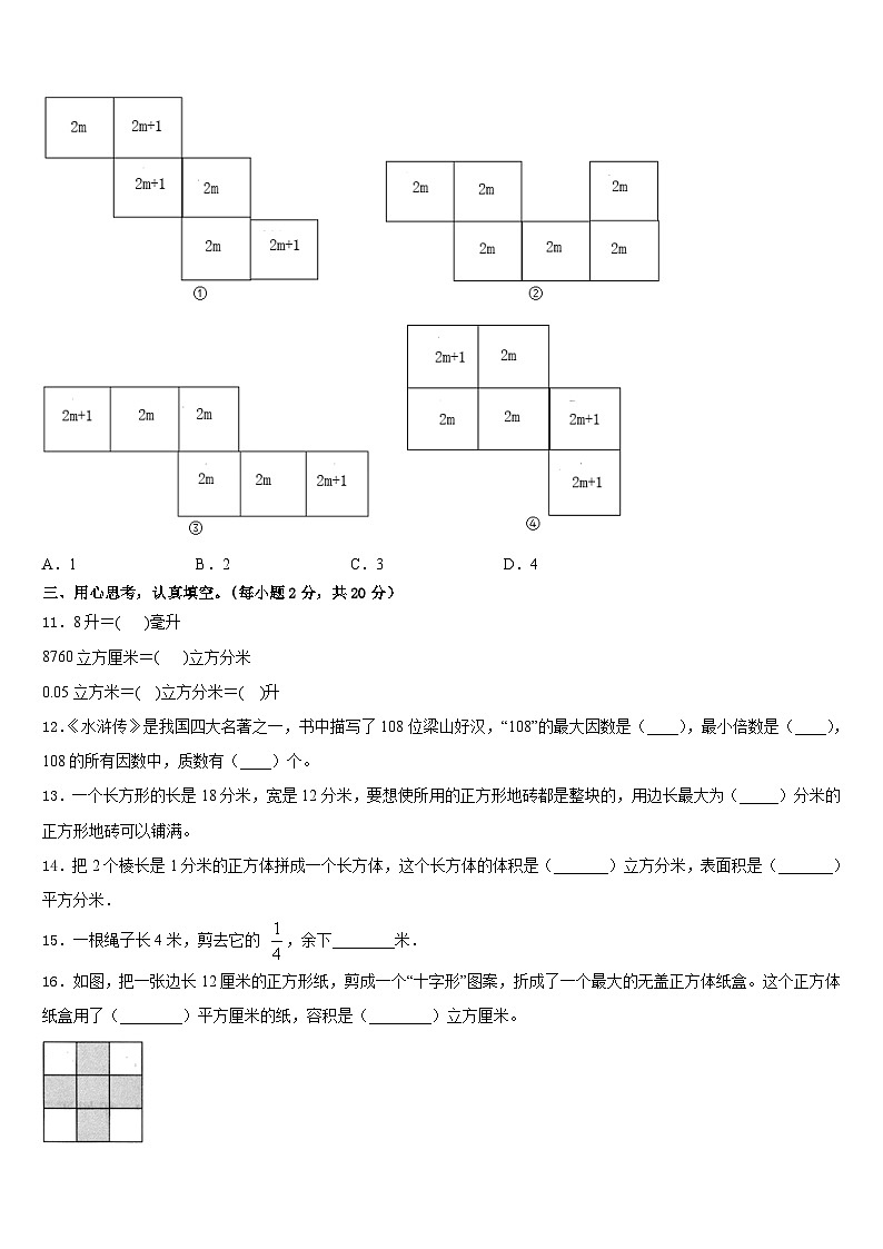 2022-2023学年广东省湛江市赤坎区五年级数学第二学期期末质量检测试题含答案第2页