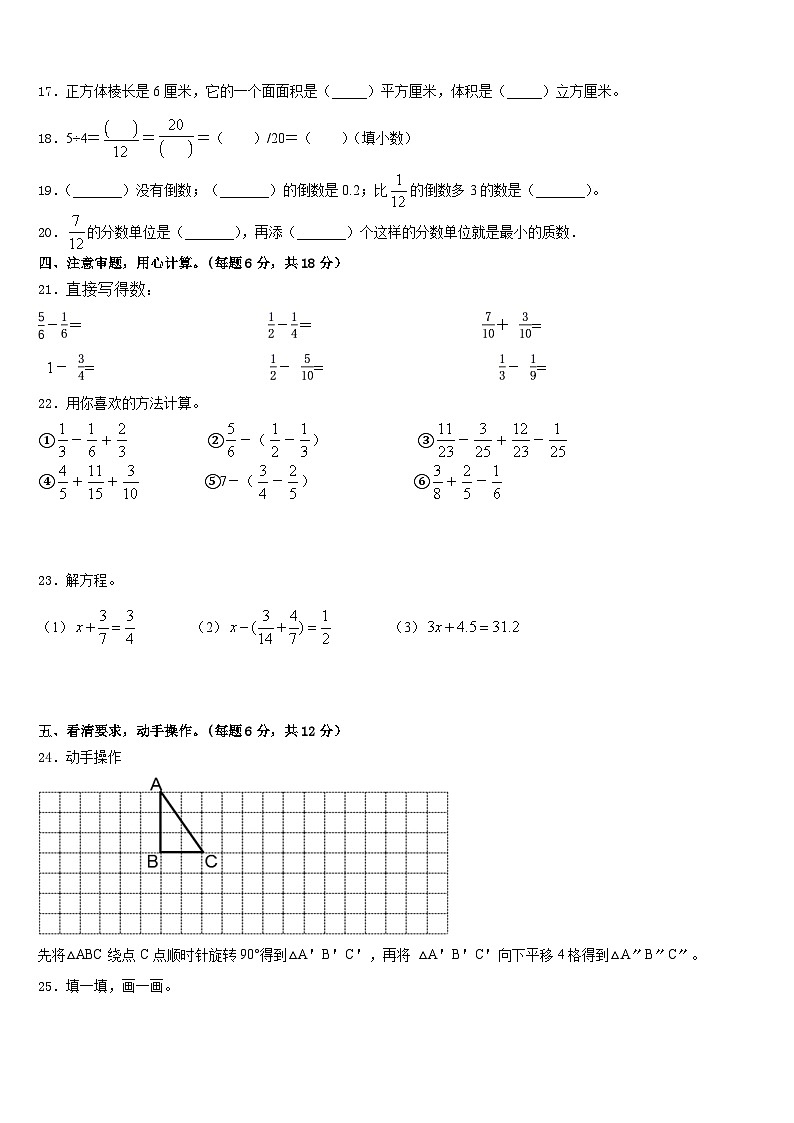 2022-2023学年广东省湛江市赤坎区五年级数学第二学期期末质量检测试题含答案第3页