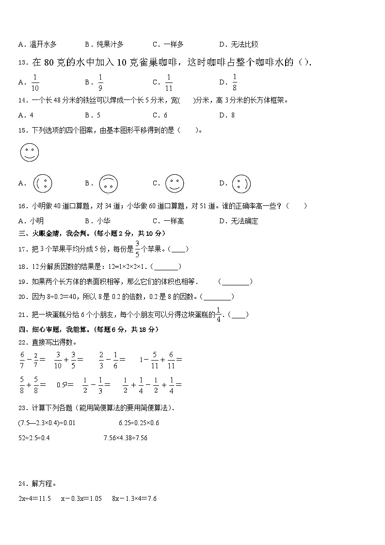 2022-2023学年广东省深圳市美中学校数学五年级第二学期期末经典模拟试题含答案第2页