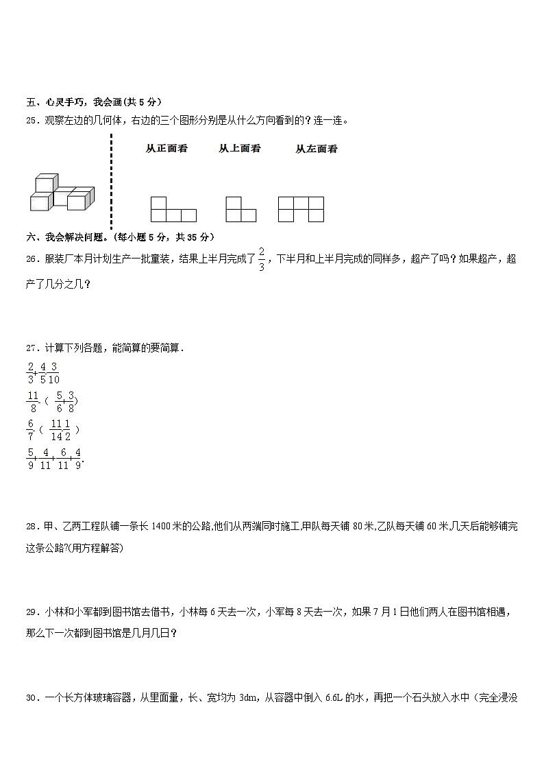 2022-2023学年广东省深圳市美中学校数学五年级第二学期期末经典模拟试题含答案第3页
