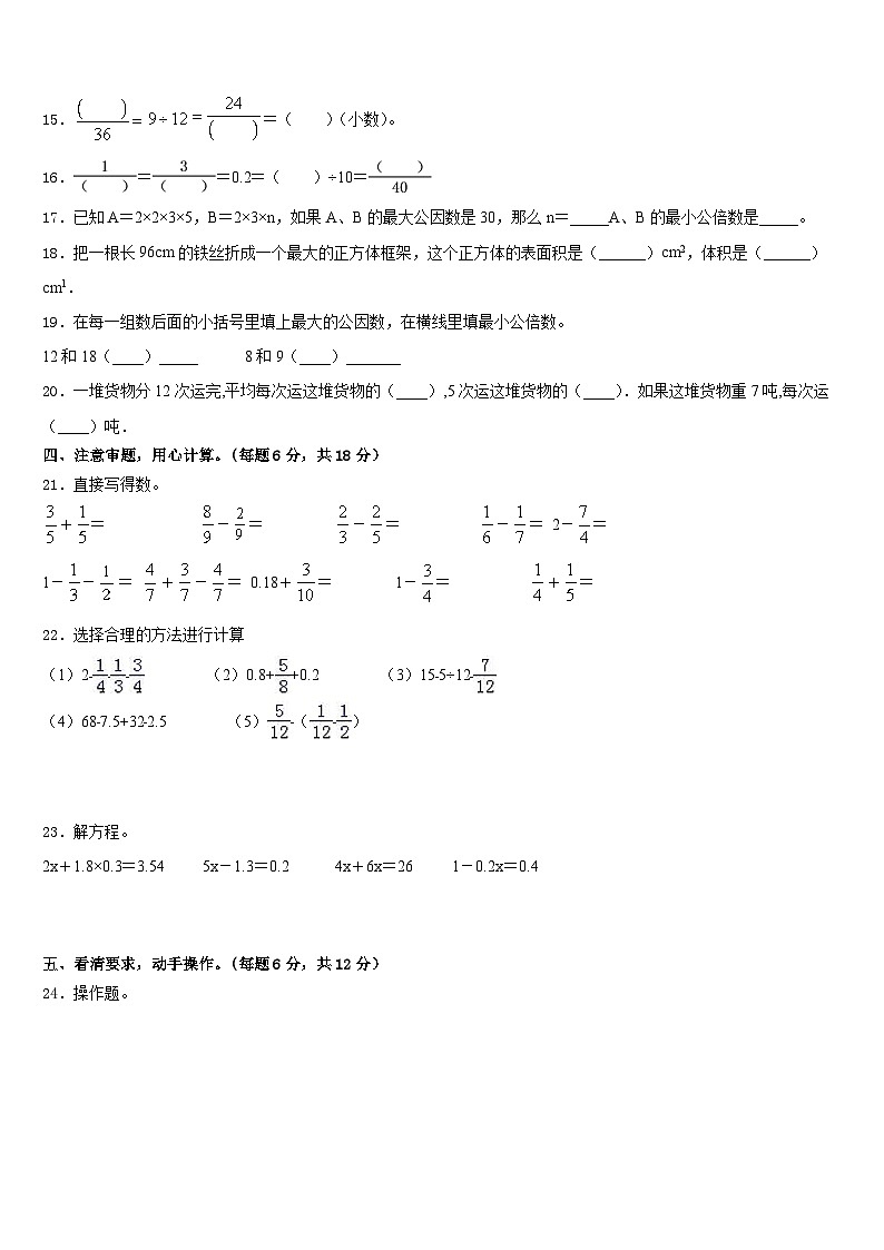 2022-2023学年广东省湛江市赤坎区数学五下期末检测模拟试题含答案第2页