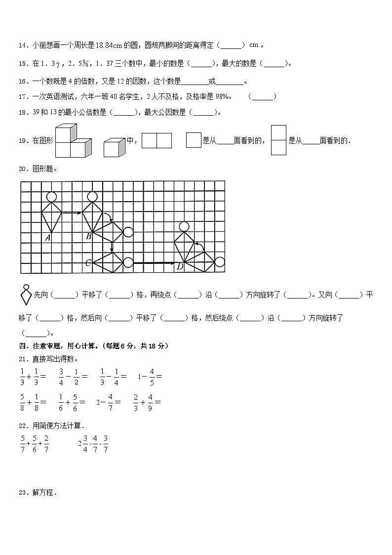2022-2023学年广东省深圳市龙华区数学五年级第二学期期末综合测试试题含答案第2页