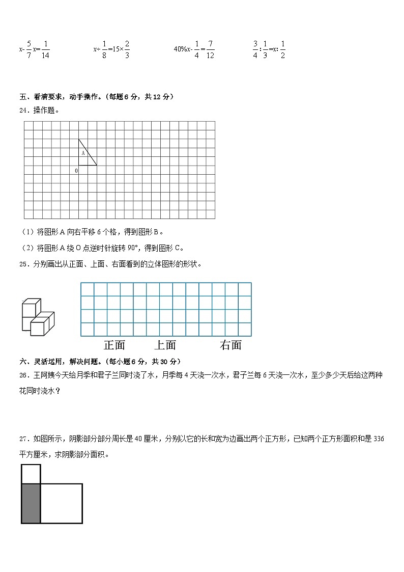 2022-2023学年广东省深圳市龙华区数学五年级第二学期期末综合测试试题含答案第3页
