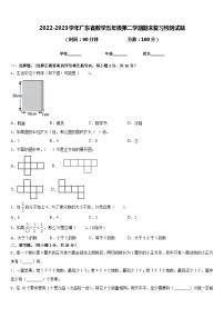 2022-2023学年广东省数学五年级第二学期期末复习检测试题含答案