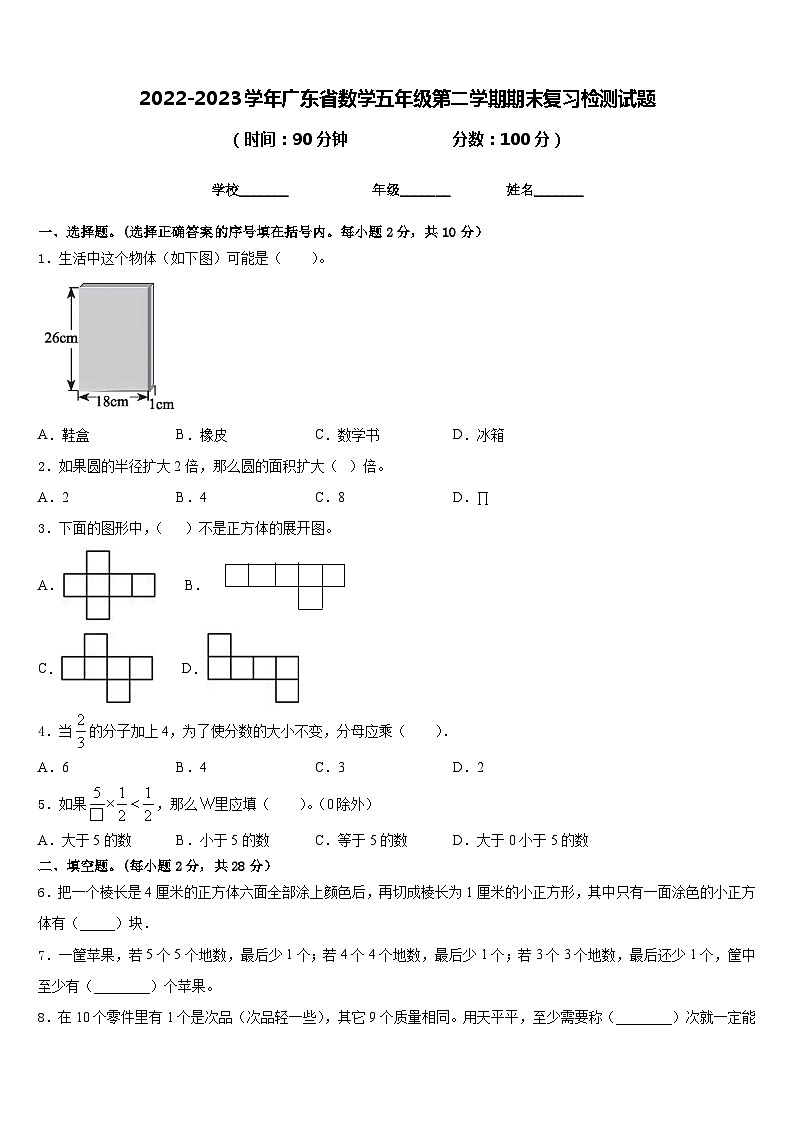 2022-2023学年广东省数学五年级第二学期期末复习检测试题含答案01