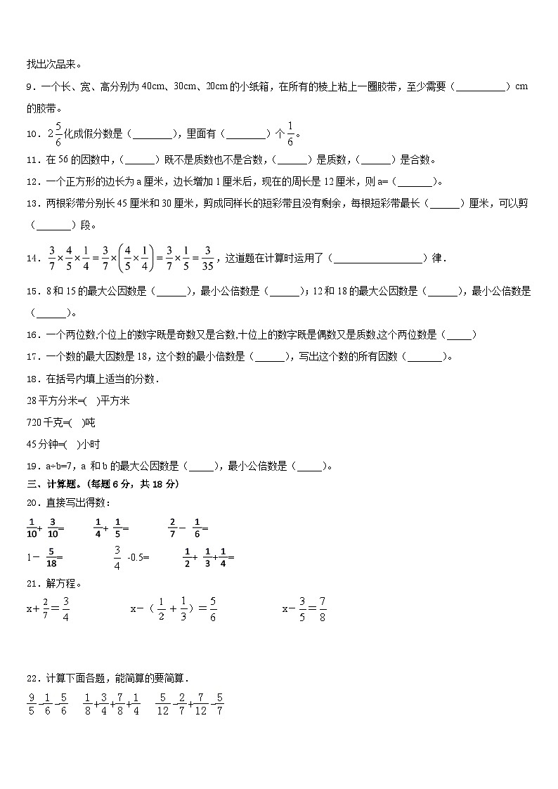 2022-2023学年广东省数学五年级第二学期期末复习检测试题含答案02
