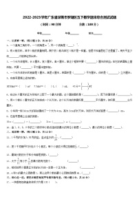 2022-2023学年广东省深圳市罗湖区五下数学期末综合测试试题含答案