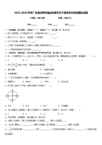 2022-2023学年广东省深圳市南山区数学五下期末综合测试模拟试题含答案