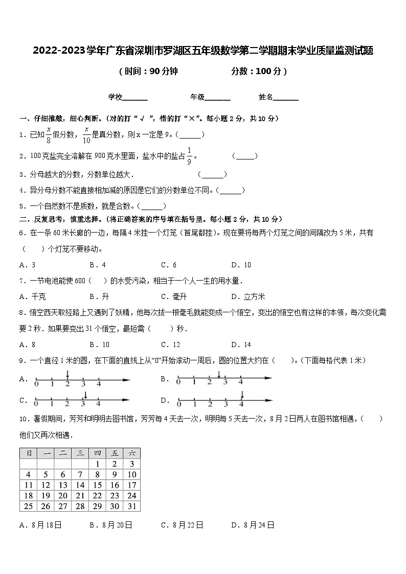 2022-2023学年广东省深圳市罗湖区五年级数学第二学期期末学业质量监测试题含答案01